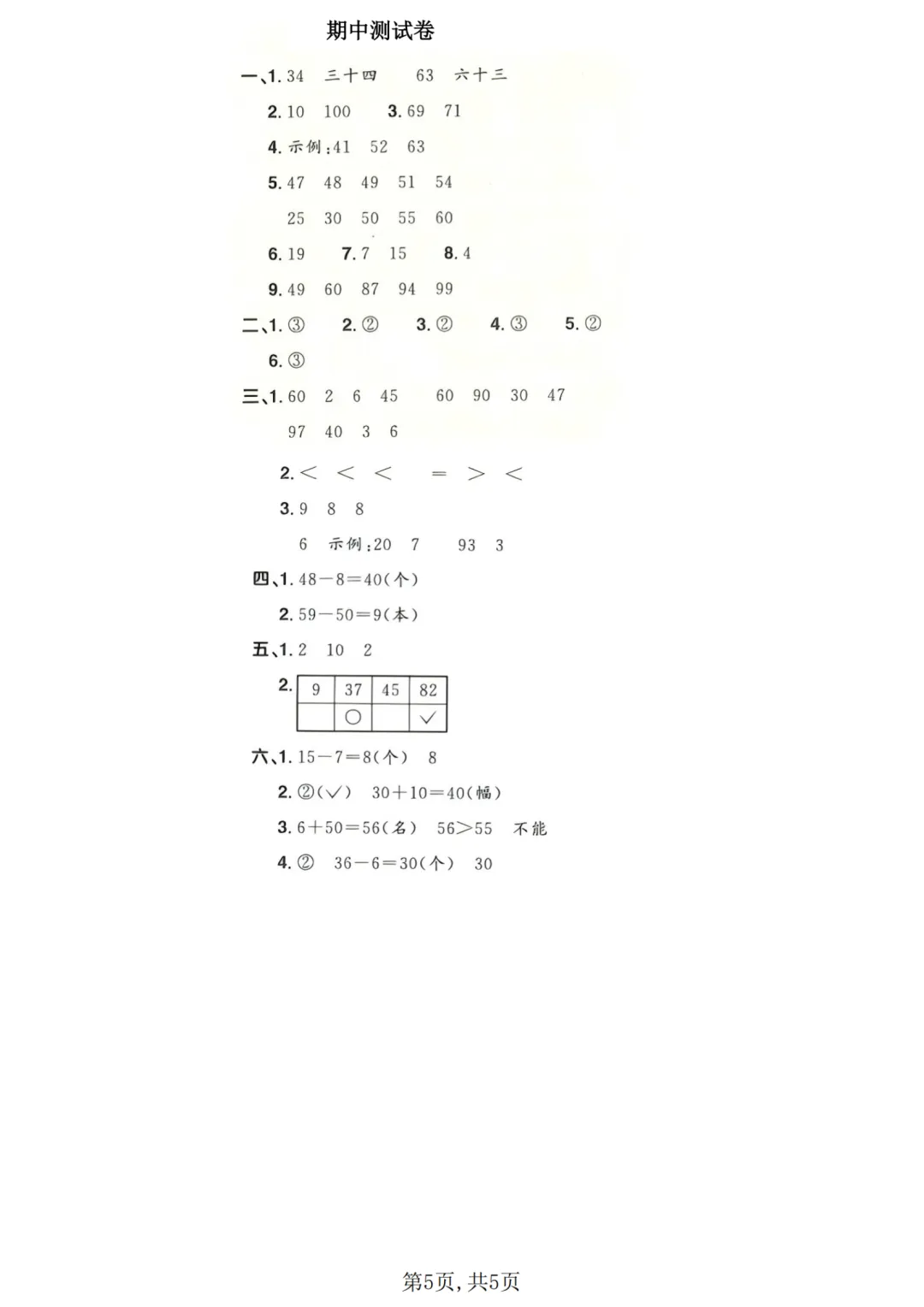 一年级下册数学《期中试卷》 第5张
