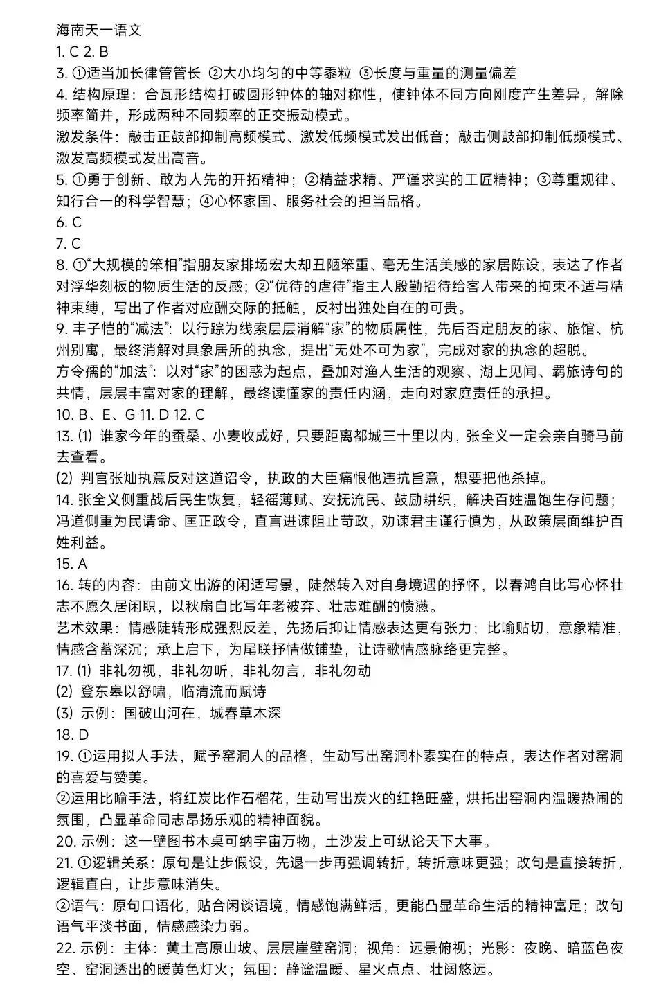 海南高三天一大联考(4月13日)|全科真题+解析 第1张