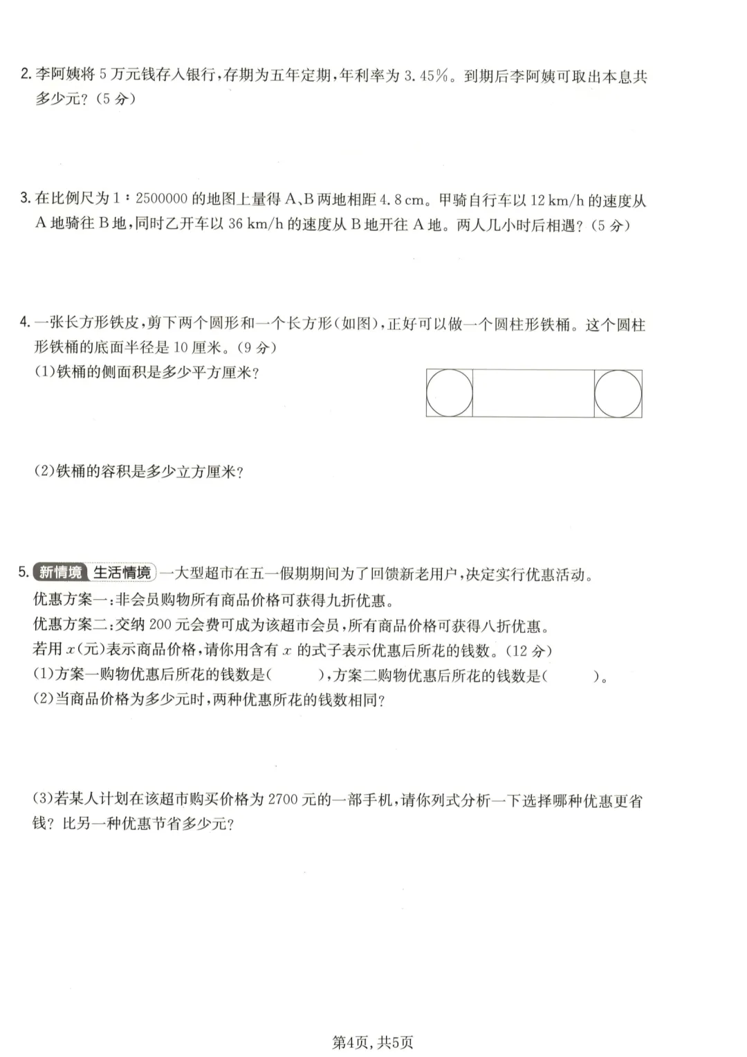 六年级下册数学《期中试卷》 第4张