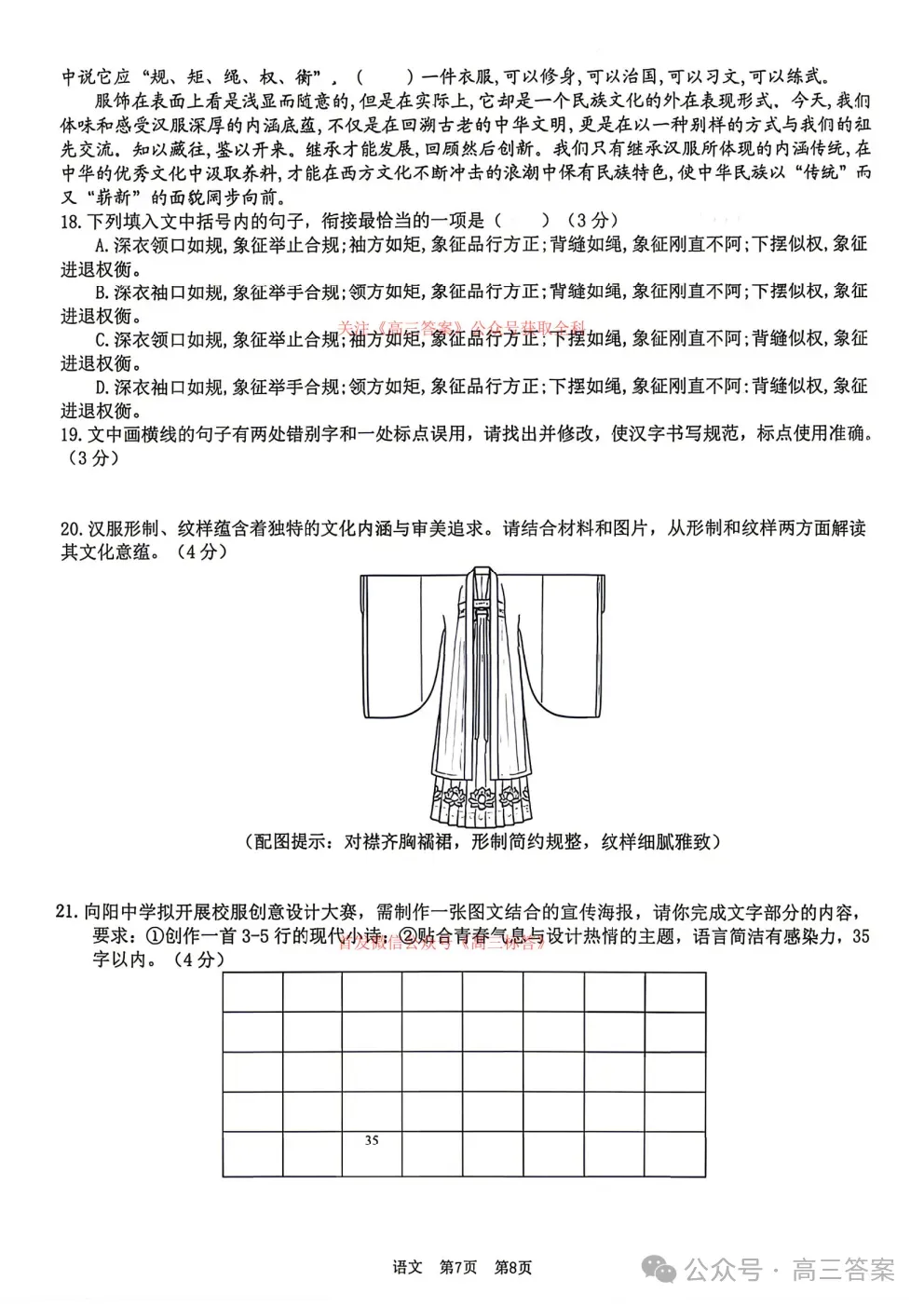 【宜春二模】宜春市2026年高三4月模拟考试全科下载 第6张
