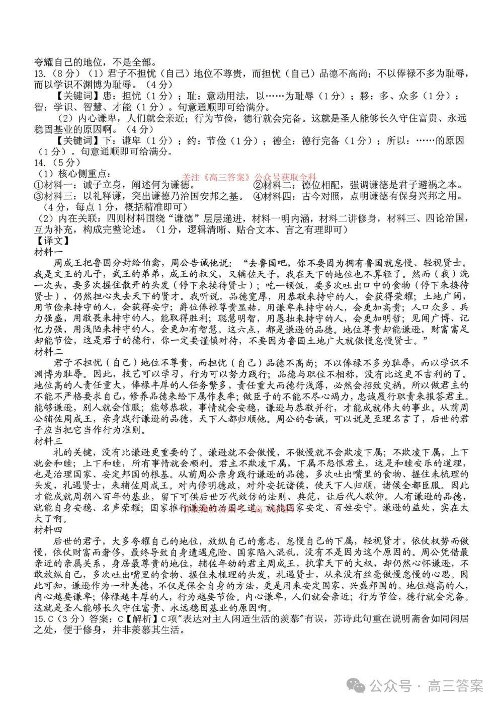 【宜春二模】宜春市2026年高三4月模拟考试全科下载 第10张