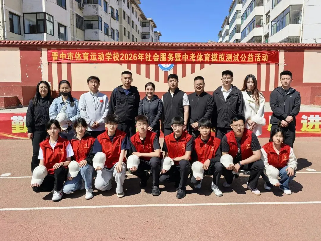 我校赴榆社二中开展社会服务暨中考体育模拟测试公益活动 第3张