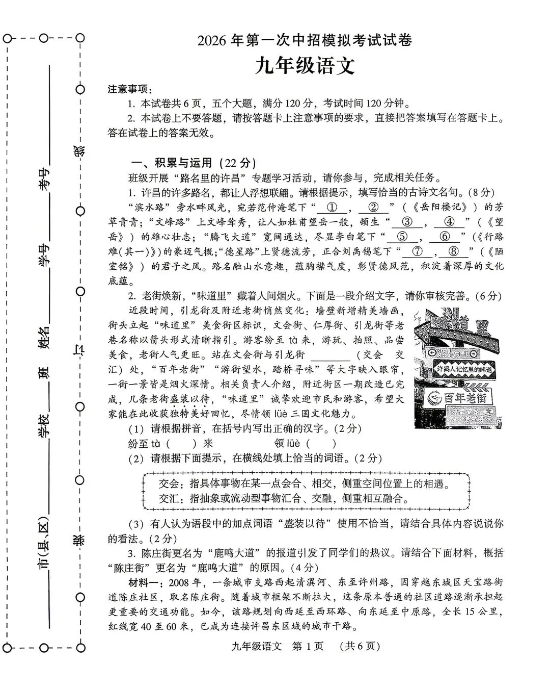 许昌市2026中考一模语文试卷 第1张