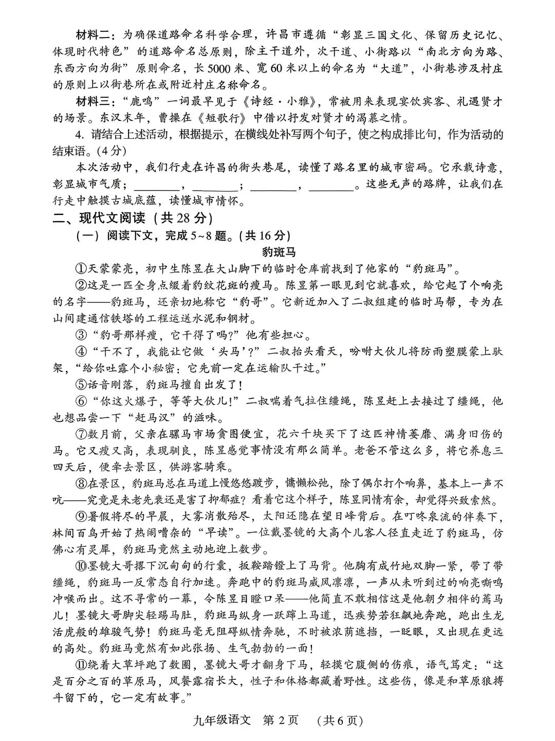 许昌市2026中考一模语文试卷 第2张