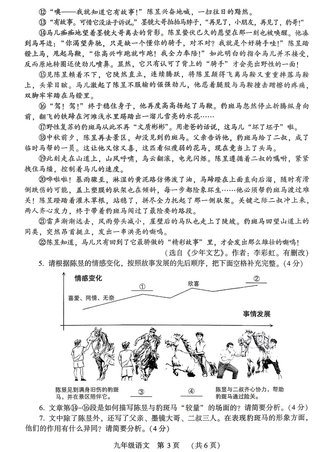 许昌市2026中考一模语文试卷 第3张