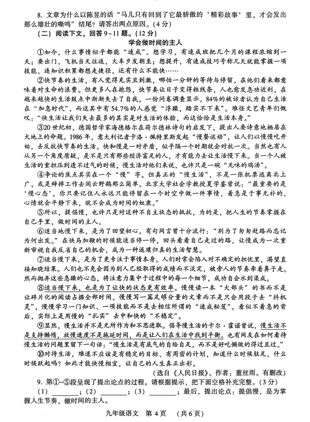 许昌市2026中考一模语文试卷 第4张