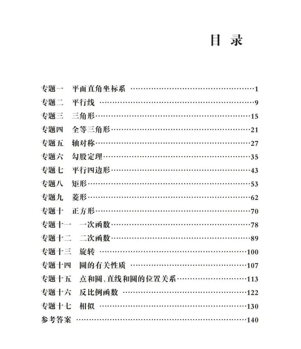 【新书推荐】2026中考数学又一专项提分利剑——《专项突破·初中数学 坐标系下的几何问题》 第4张