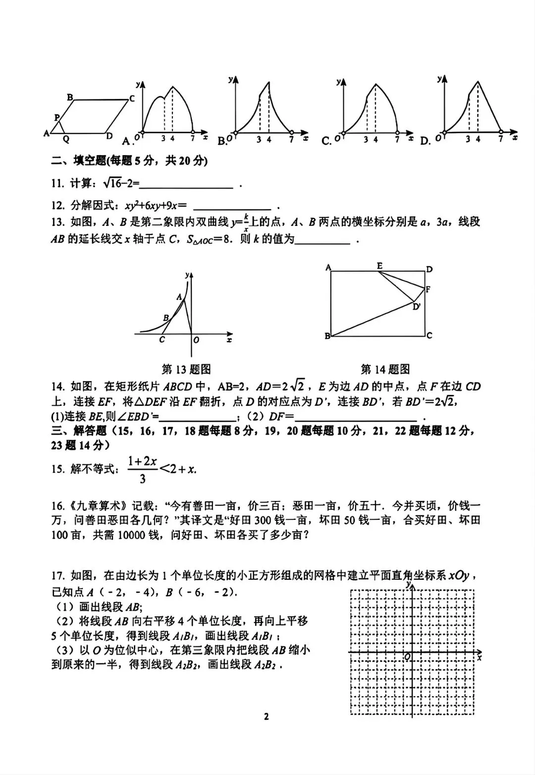 合肥四十五中本部2026年一模数学试卷和答案 第2张