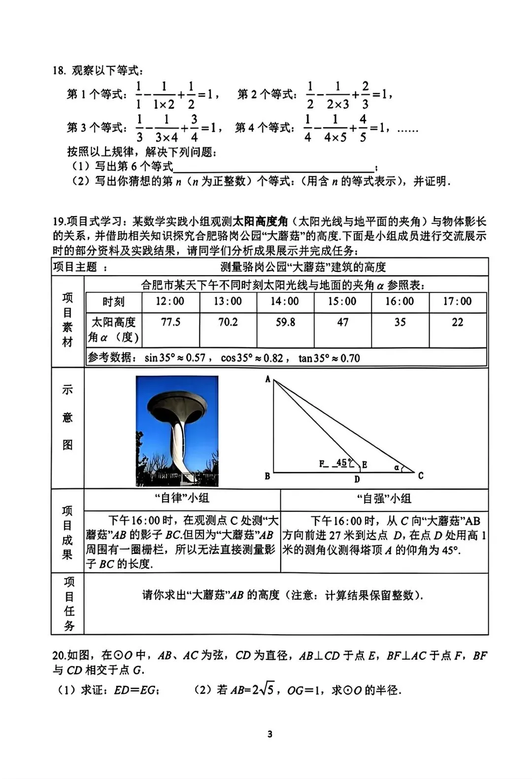 合肥四十五中本部2026年一模数学试卷和答案 第3张
