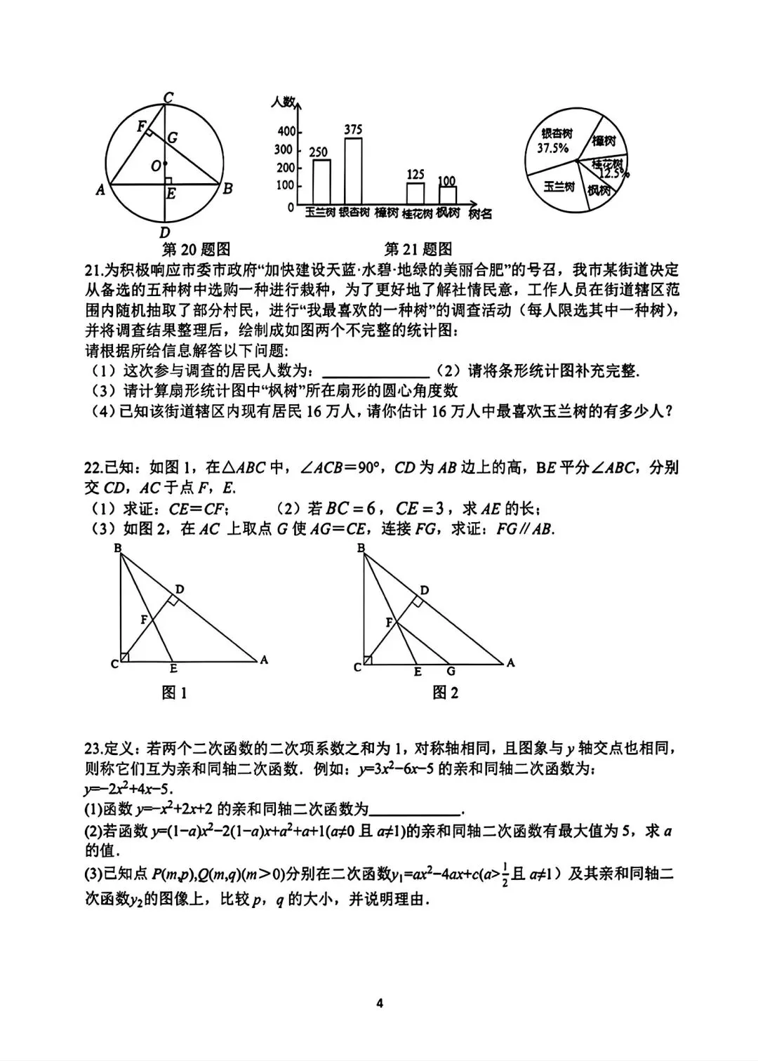 合肥四十五中本部2026年一模数学试卷和答案 第4张