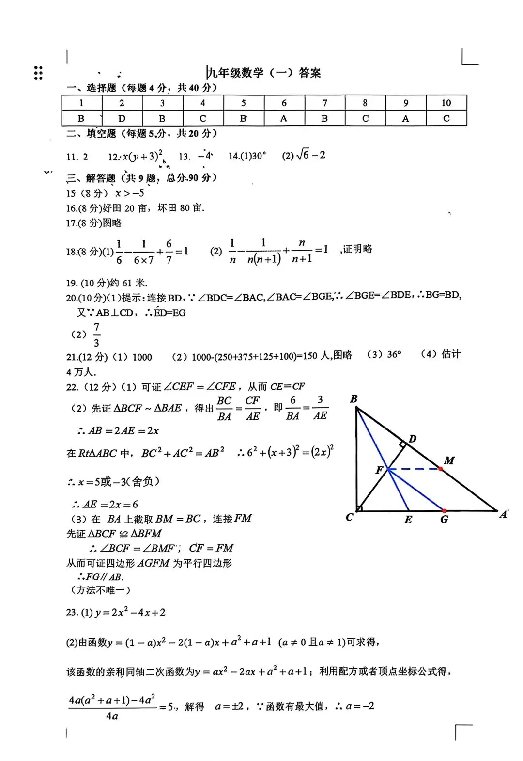 合肥四十五中本部2026年一模数学试卷和答案 第6张