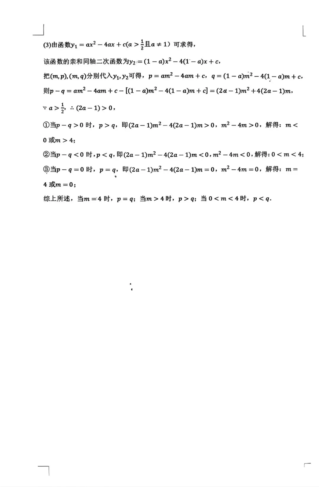 合肥四十五中本部2026年一模数学试卷和答案 第7张