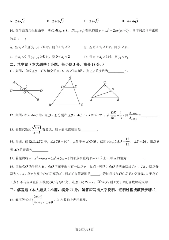2025年广州市中考数学试卷及解析 第3张
