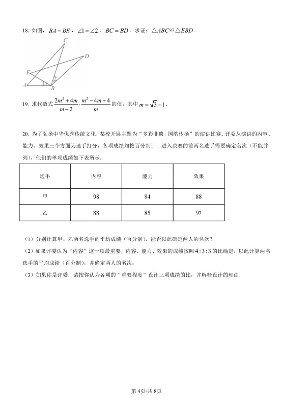 2025年广州市中考数学试卷及解析 第4张