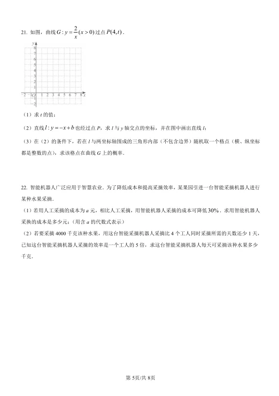 2025年广州市中考数学试卷及解析 第5张