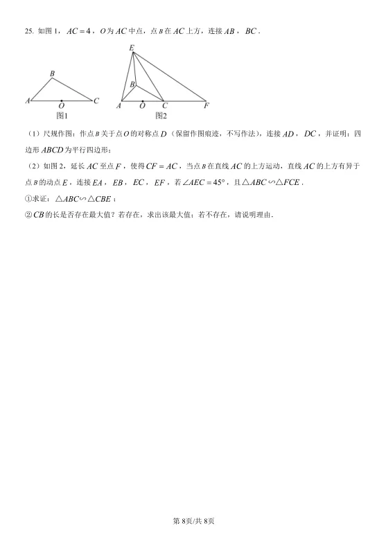 2025年广州市中考数学试卷及解析 第8张