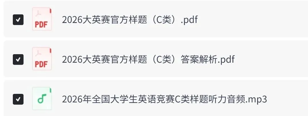 2026年全国大学生英语竞赛C类样题试卷、听力音频及答案解析完整版PDF 可下载 第4张