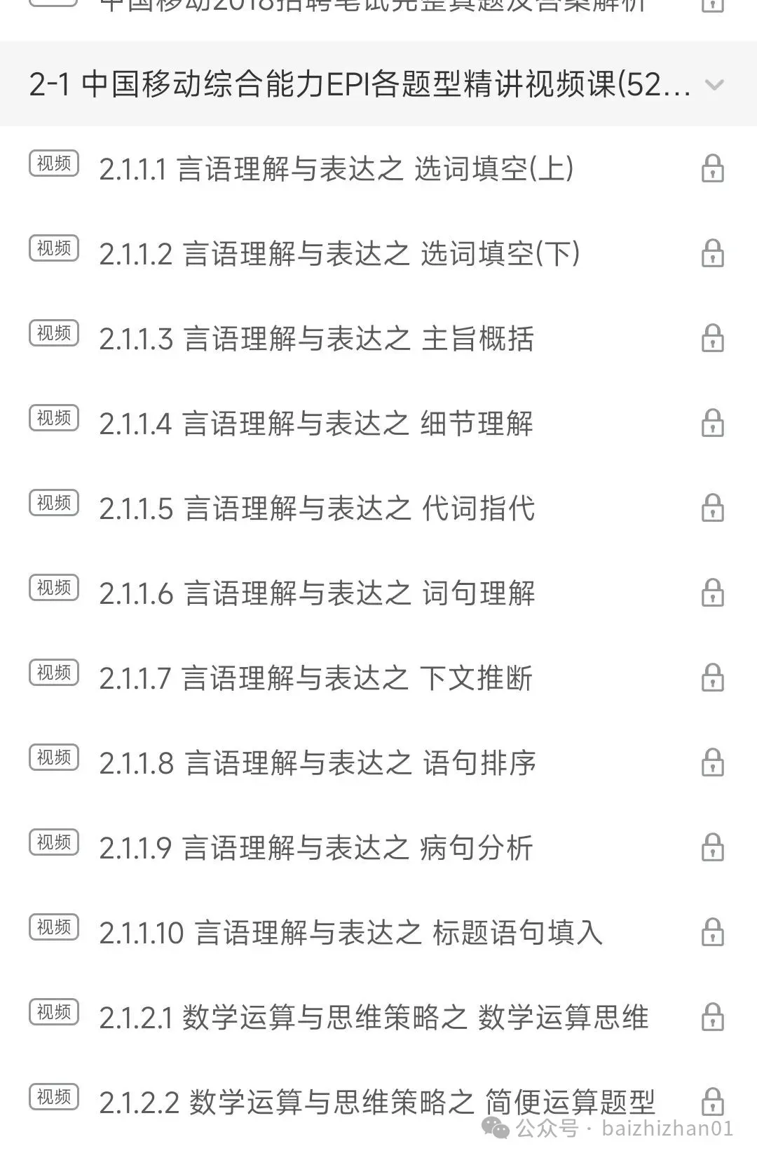 中国移动2018-2025招聘笔试真题及答案解析&中国移动2026春季招聘笔试复习资料&视频课&模考&APP刷题 第6张 中国移动2018-2025招聘笔试真题及答案解析&中国移动2026春季招聘笔试复习资料&视频课&模考&APP刷题 第6张