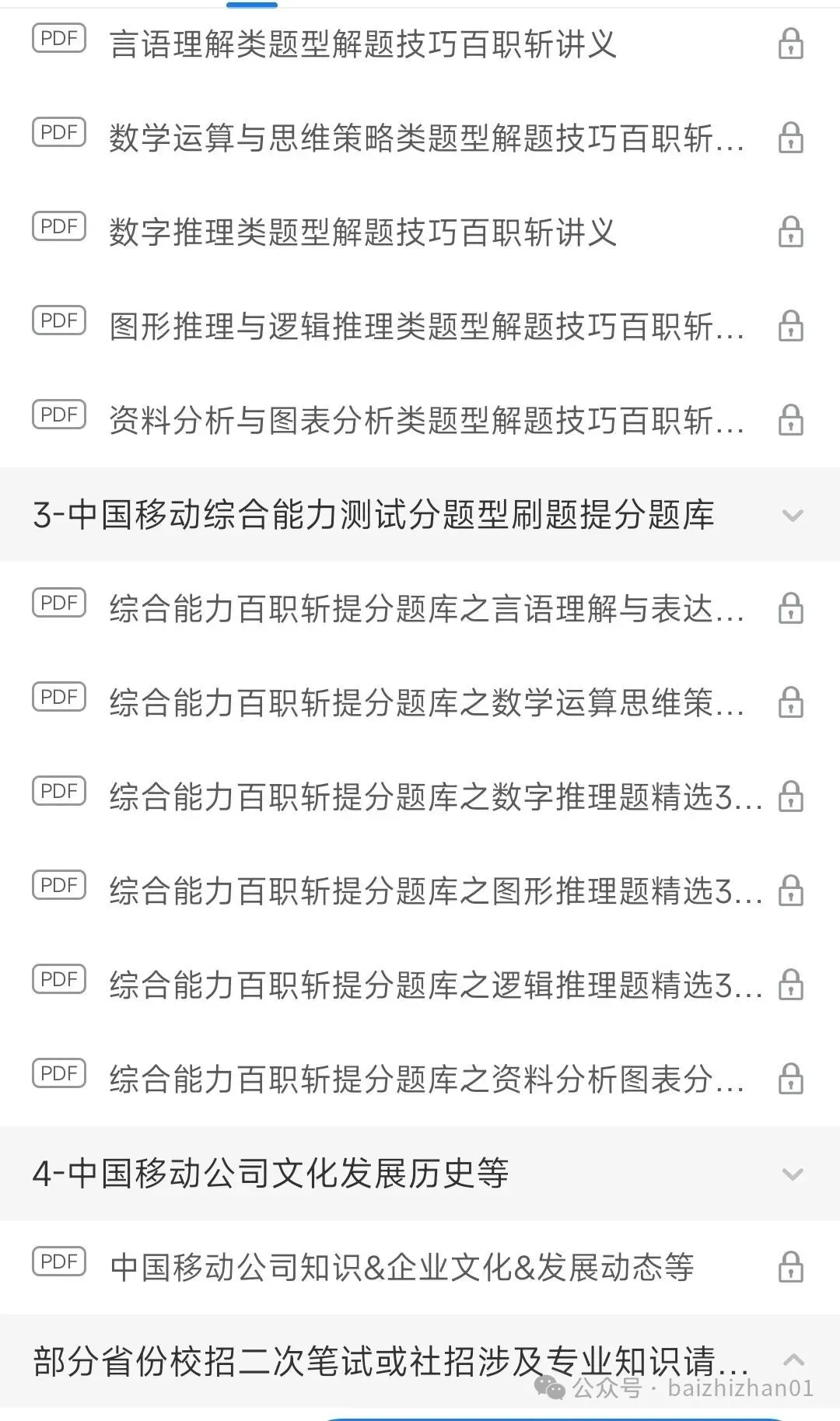 中国移动2018-2025招聘笔试真题及答案解析&中国移动2026春季招聘笔试复习资料&视频课&模考&APP刷题 第7张 中国移动2018-2025招聘笔试真题及答案解析&中国移动2026春季招聘笔试复习资料&视频课&模考&APP刷题 第7张