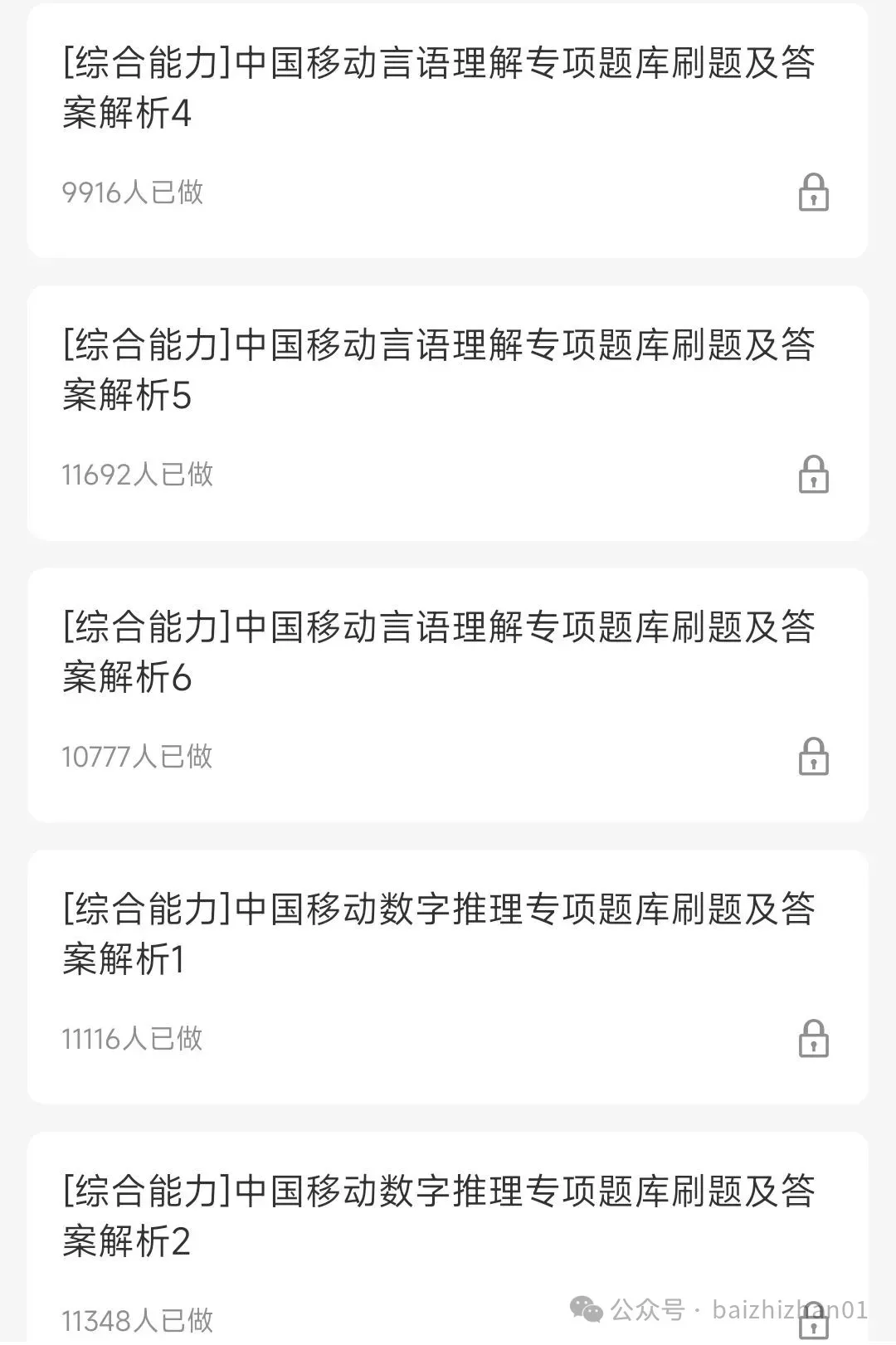 中国移动2018-2025招聘笔试真题及答案解析&中国移动2026春季招聘笔试复习资料&视频课&模考&APP刷题 第9张 中国移动2018-2025招聘笔试真题及答案解析&中国移动2026春季招聘笔试复习资料&视频课&模考&APP刷题 第9张