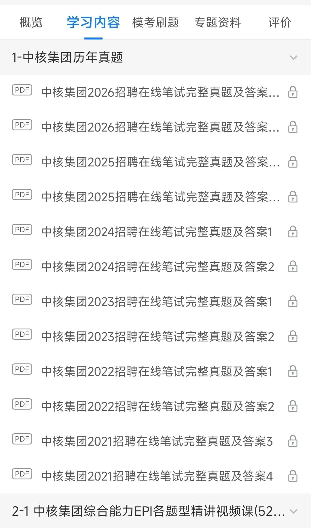 中核集团2018-2025招聘笔试真题及答案解析&中核集团2026招聘笔试复习资料包&视频课&汇总题库&APP刷题 第1张