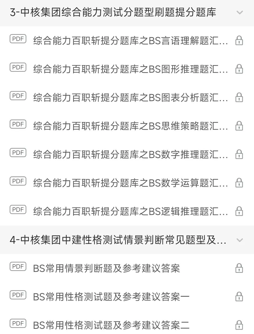 中核集团2018-2025招聘笔试真题及答案解析&中核集团2026招聘笔试复习资料包&视频课&汇总题库&APP刷题 第2张