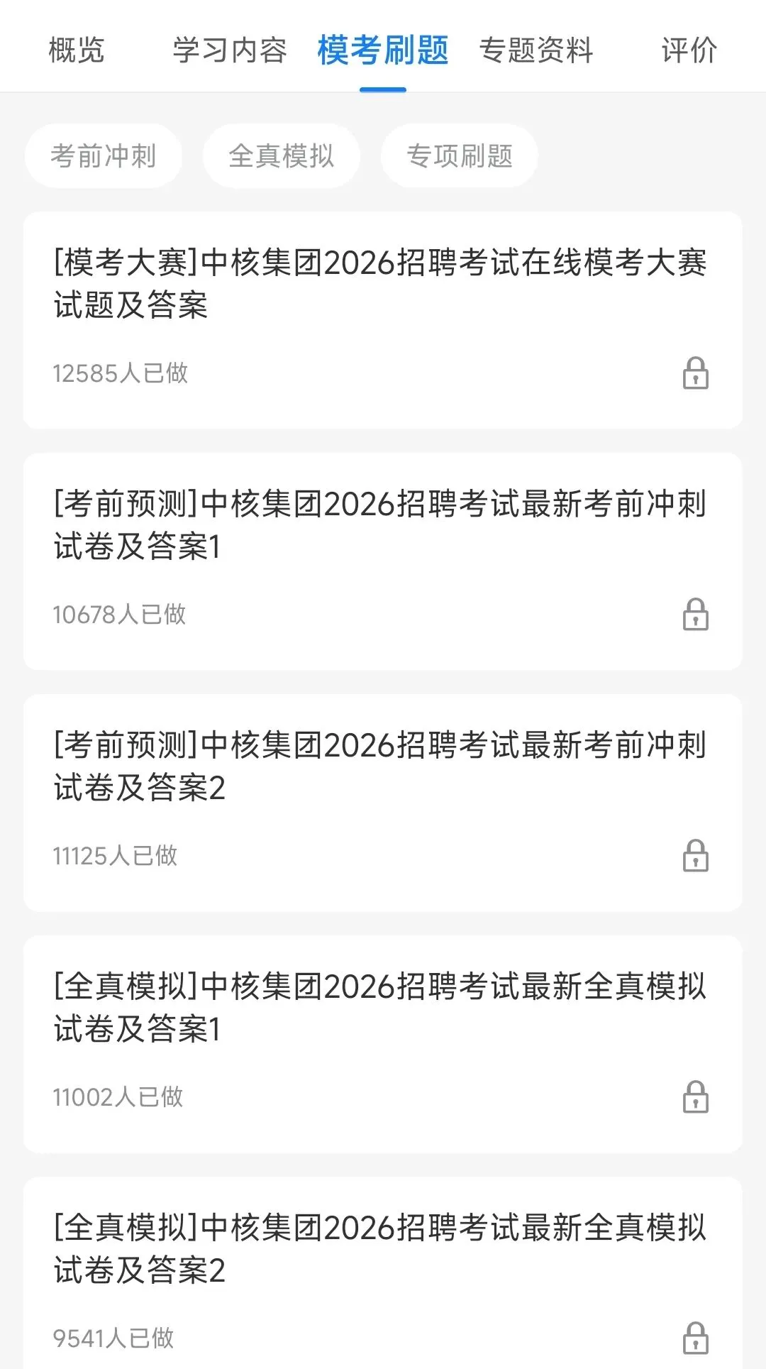 中核集团2018-2025招聘笔试真题及答案解析&中核集团2026招聘笔试复习资料包&视频课&汇总题库&APP刷题 第3张