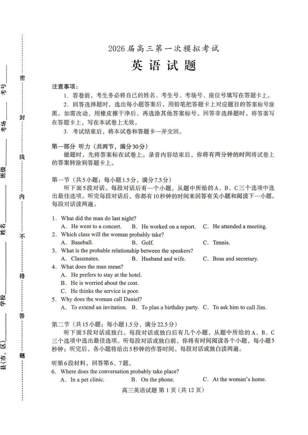 全科|河北省保定市2026届高三第一次模拟考试试卷及答案 第4张