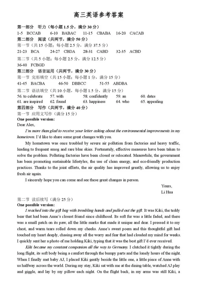 全科|河北省保定市2026届高三第一次模拟考试试卷及答案 第5张