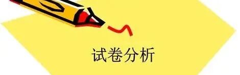 济南中考|市中区一模数学考试综合分析研判 第1张