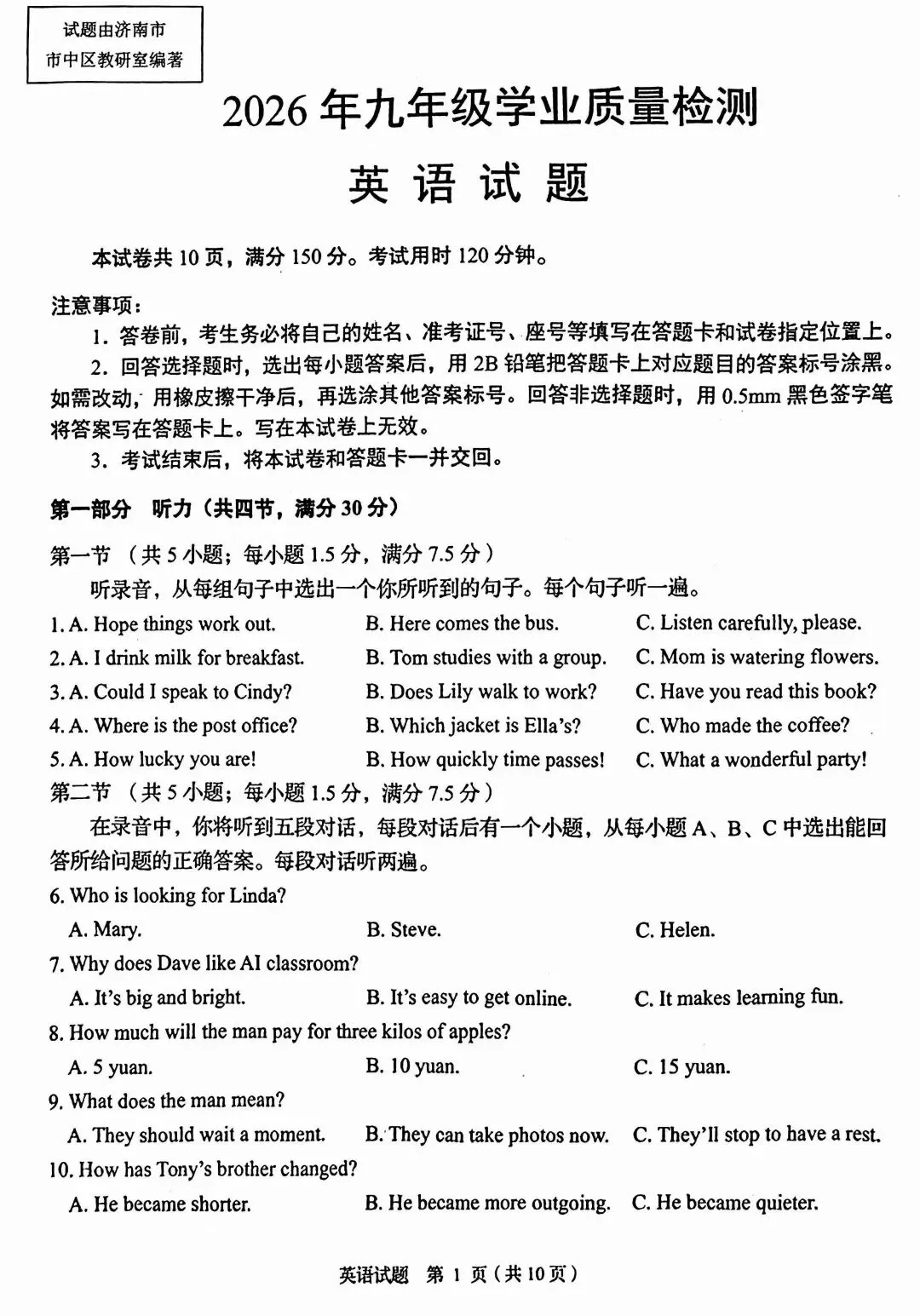 2026年济南市市中区中考一模英语试卷及答案 第1张