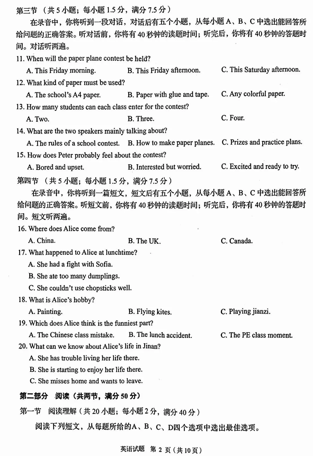 2026年济南市市中区中考一模英语试卷及答案 第2张