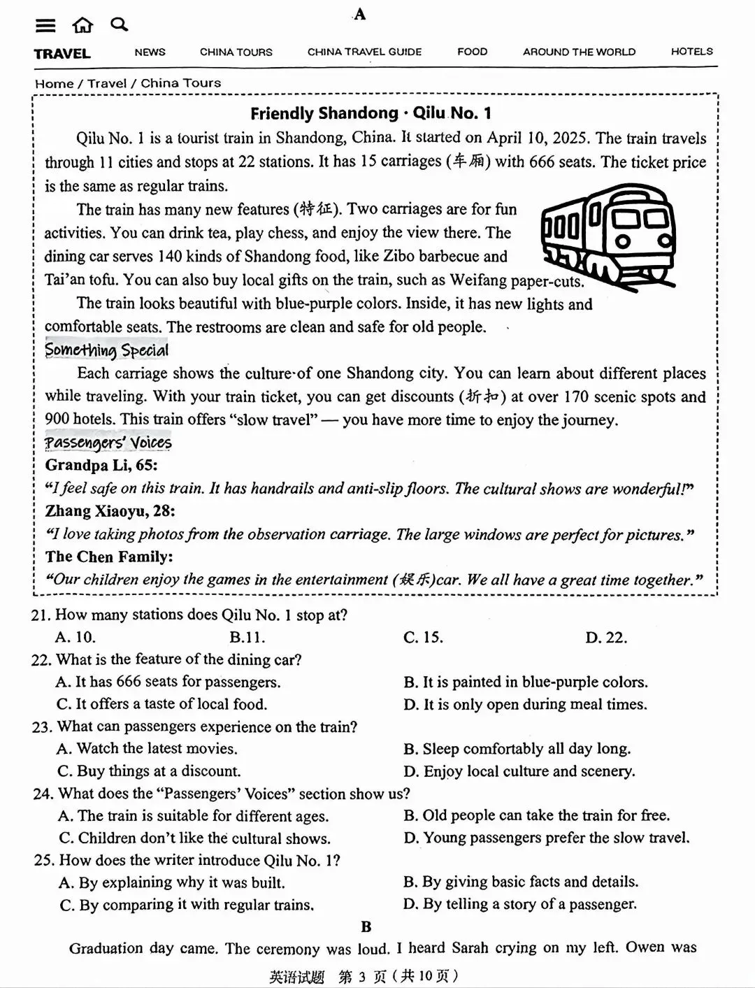 2026年济南市市中区中考一模英语试卷及答案 第3张