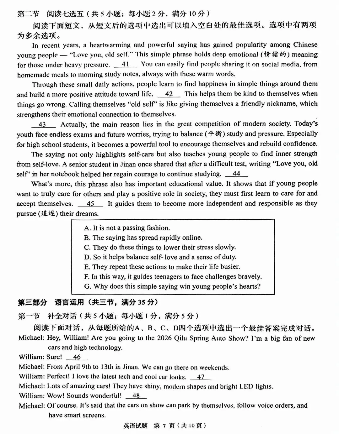 2026年济南市市中区中考一模英语试卷及答案 第7张