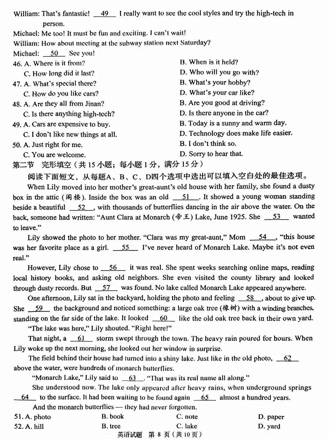 2026年济南市市中区中考一模英语试卷及答案 第8张