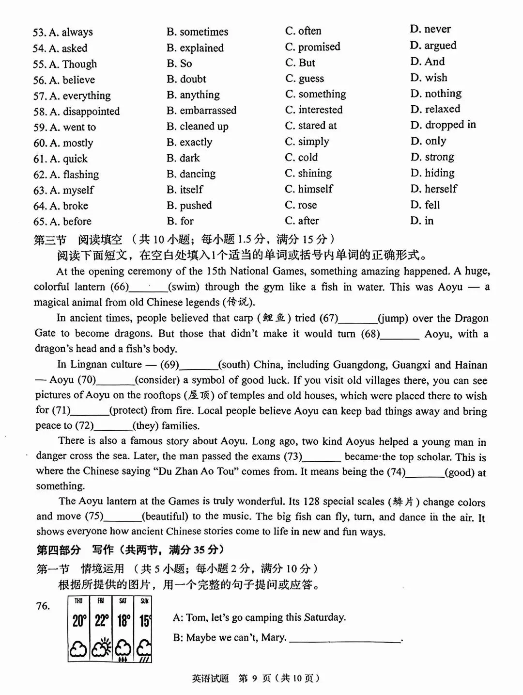 2026年济南市市中区中考一模英语试卷及答案 第9张