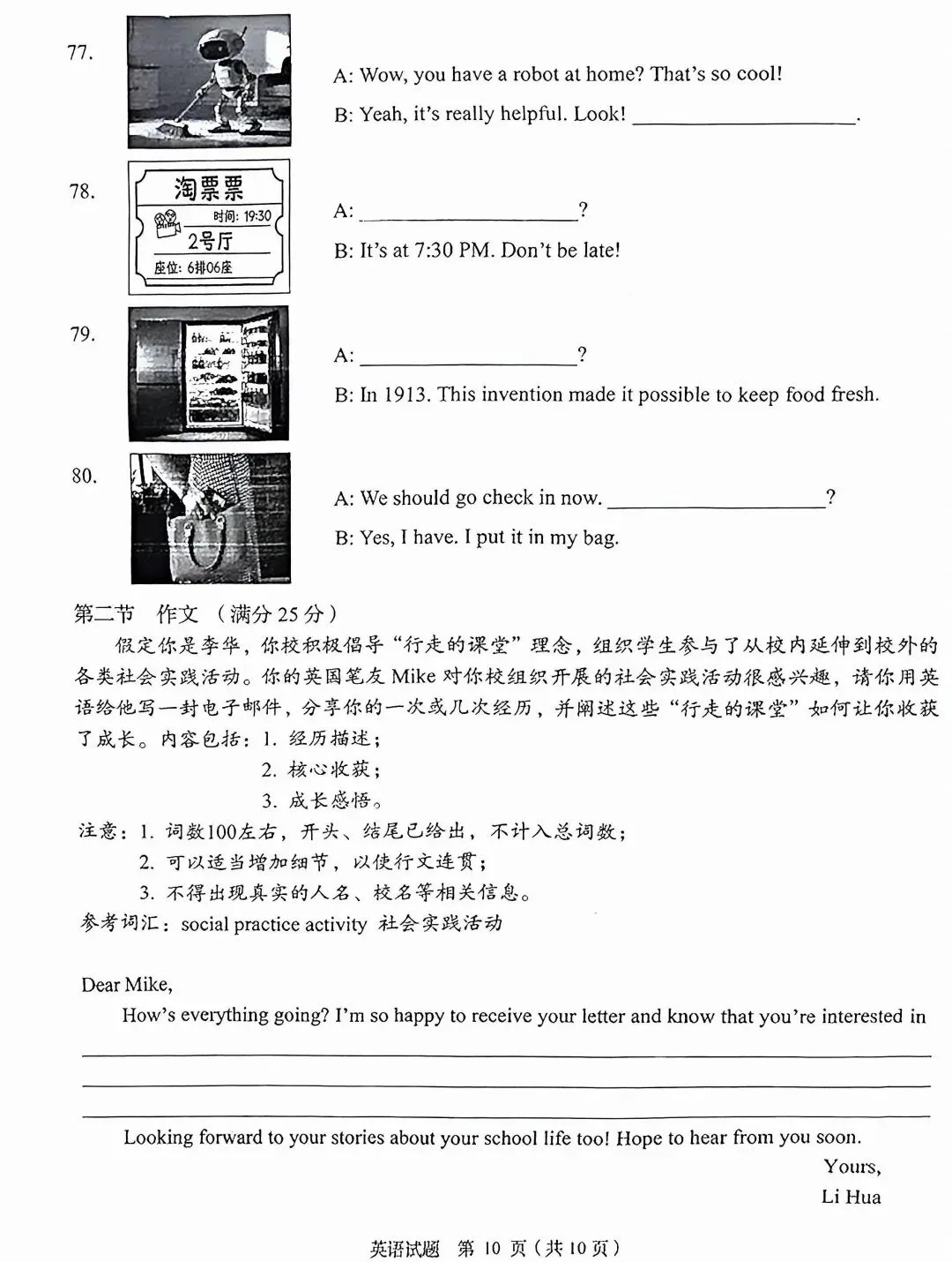 2026年济南市市中区中考一模英语试卷及答案 第10张