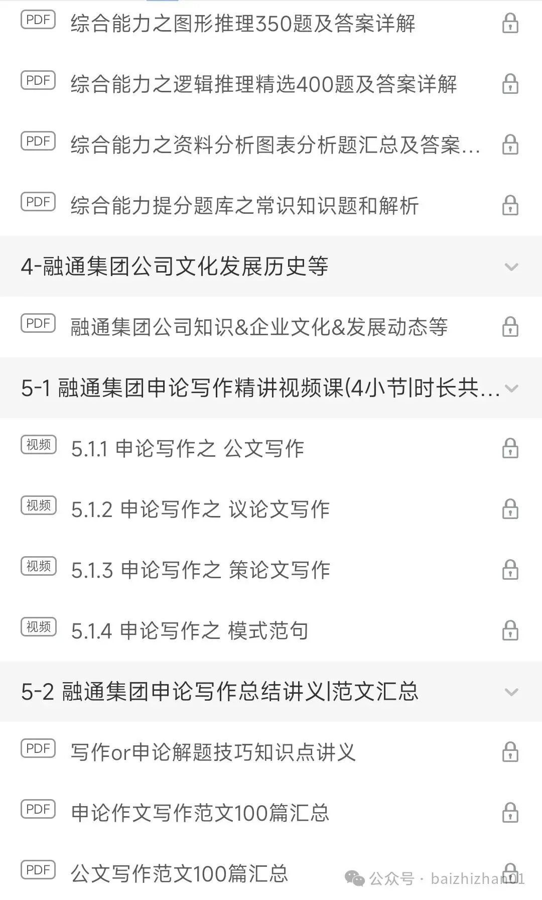 融通集团2022-2025招聘笔试真题及答案解析&融通集团2026春季招聘笔试复习资料包&视频课&模考&APP刷题 第2张 融通集团2022-2025招聘笔试真题及答案解析&融通集团2026春季招聘笔试复习资料包&视频课&模考&APP刷题 第2张
