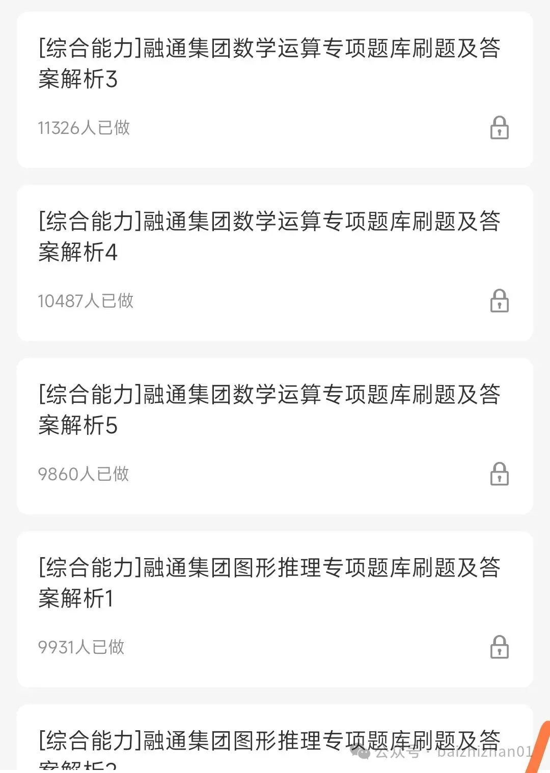 融通集团2022-2025招聘笔试真题及答案解析&融通集团2026春季招聘笔试复习资料包&视频课&模考&APP刷题 第4张 融通集团2022-2025招聘笔试真题及答案解析&融通集团2026春季招聘笔试复习资料包&视频课&模考&APP刷题 第4张