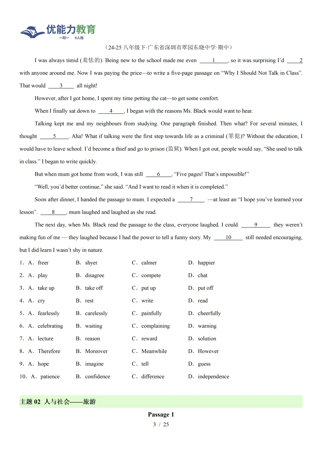 初二下期中考真题专题复习—— 完形填空 第5张