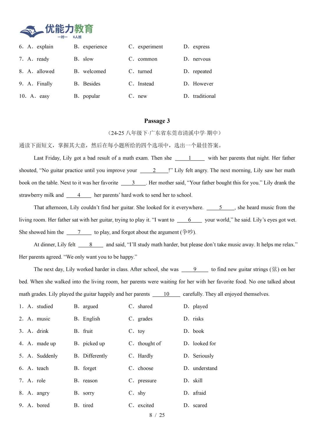 初二下期中考真题专题复习—— 完形填空 第10张
