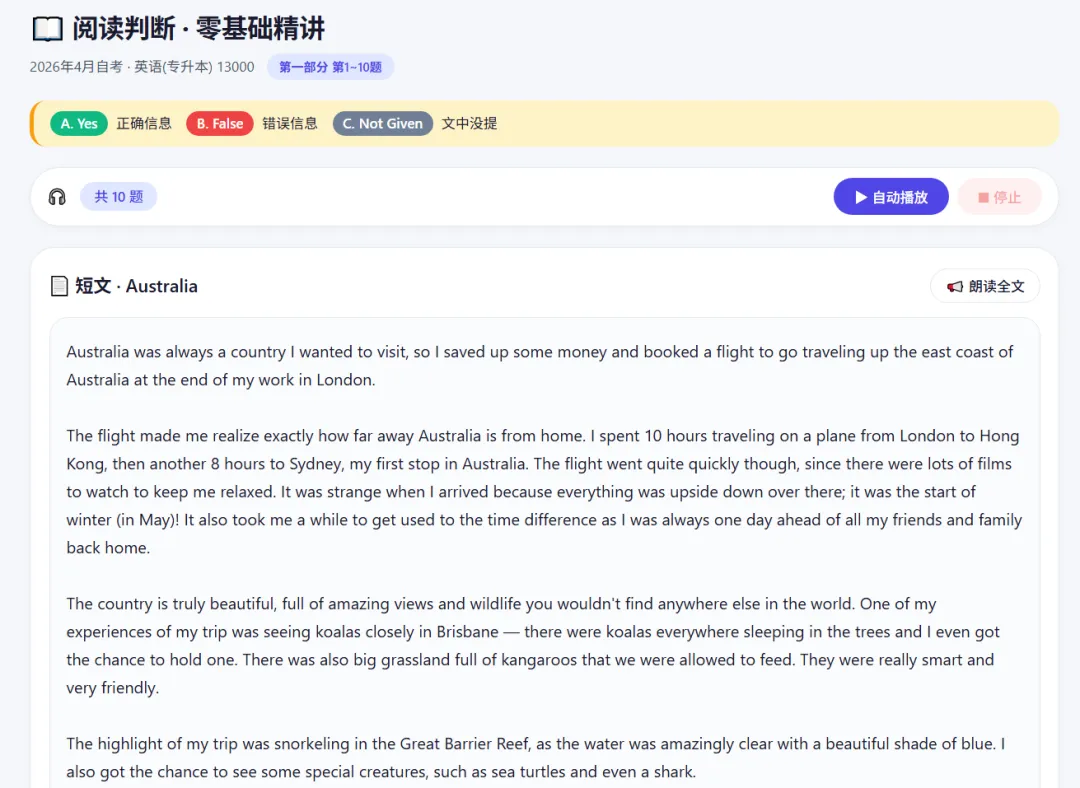 更新2026年4月自考英语专升本真题精讲 第2张 更新2026年4月自考英语专升本真题精讲 第2张