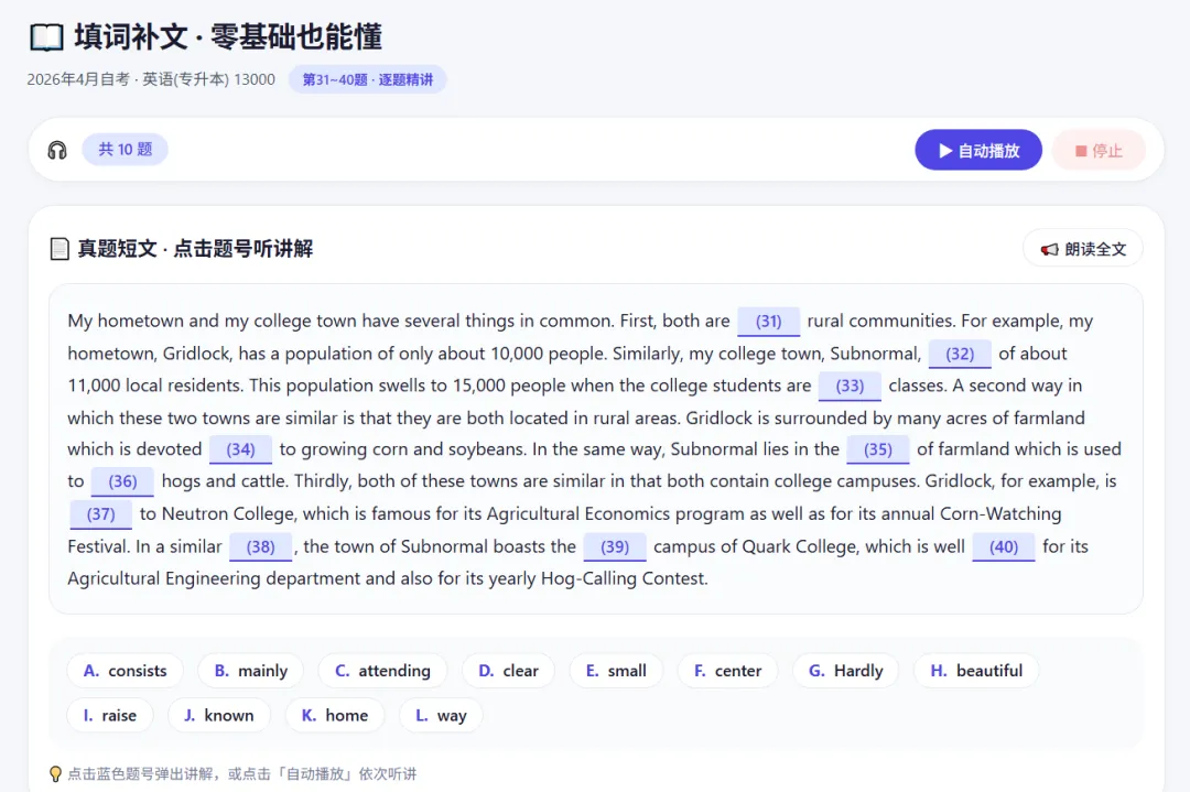 更新2026年4月自考英语专升本真题精讲 第3张 更新2026年4月自考英语专升本真题精讲 第3张