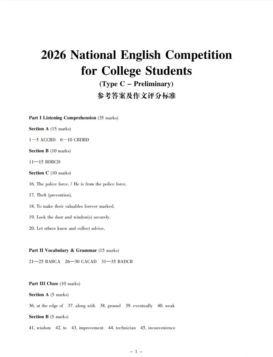 【大英赛真题】2026年全国大学生英语竞赛初赛C类真题及参考答案 第17张