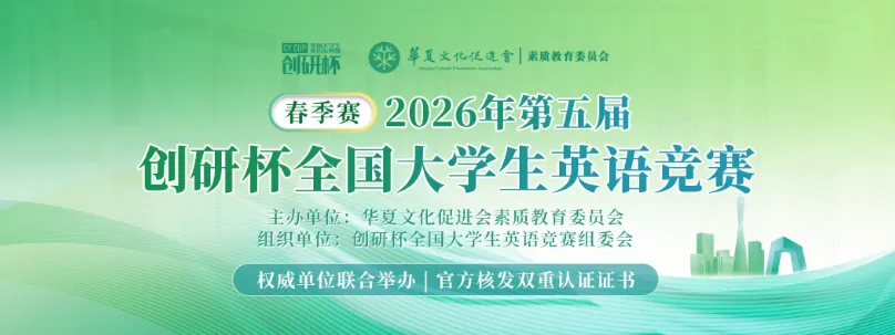 【大英赛真题】2026年全国大学生英语竞赛初赛C类真题及参考答案 第25张