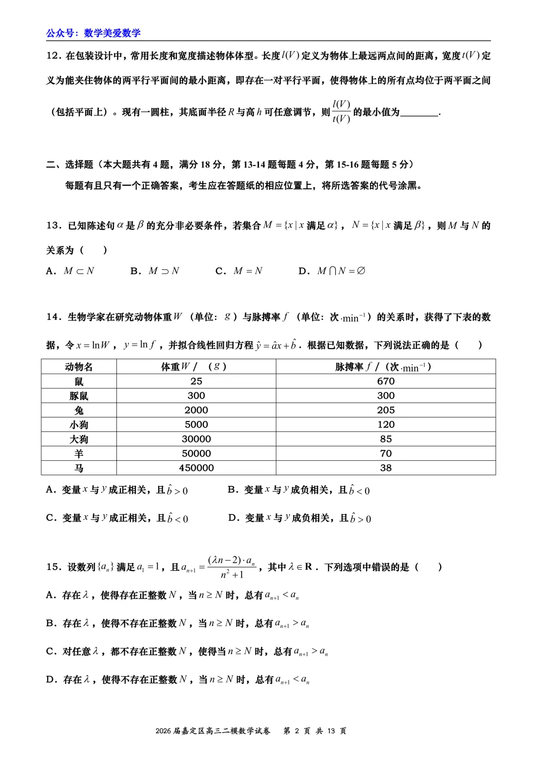 上海市嘉定区2026届高三二模数学试卷详解 第2张