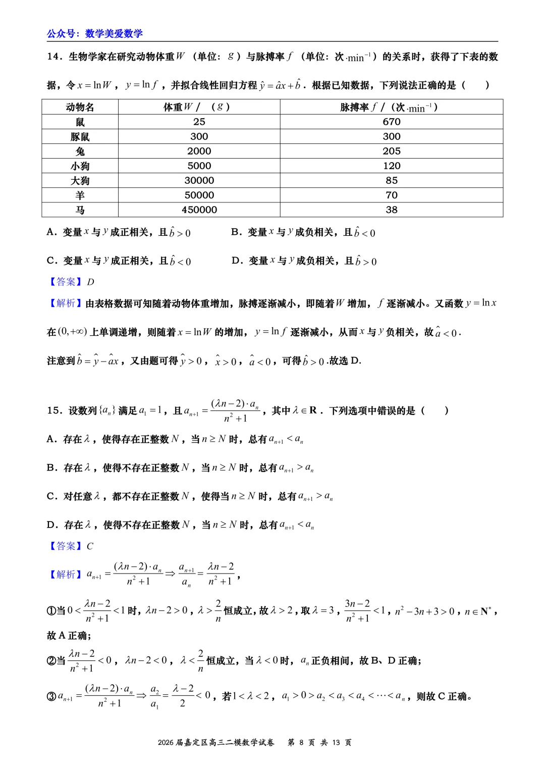 上海市嘉定区2026届高三二模数学试卷详解 第8张