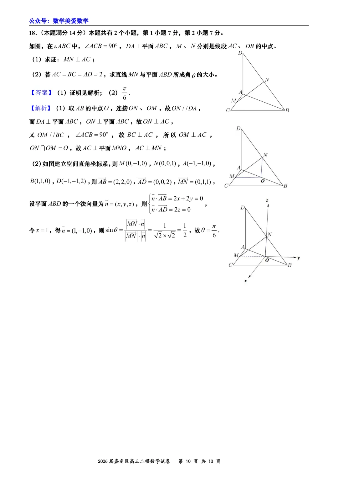 上海市嘉定区2026届高三二模数学试卷详解 第10张