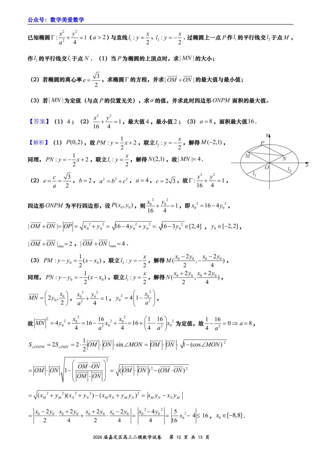上海市嘉定区2026届高三二模数学试卷详解 第12张