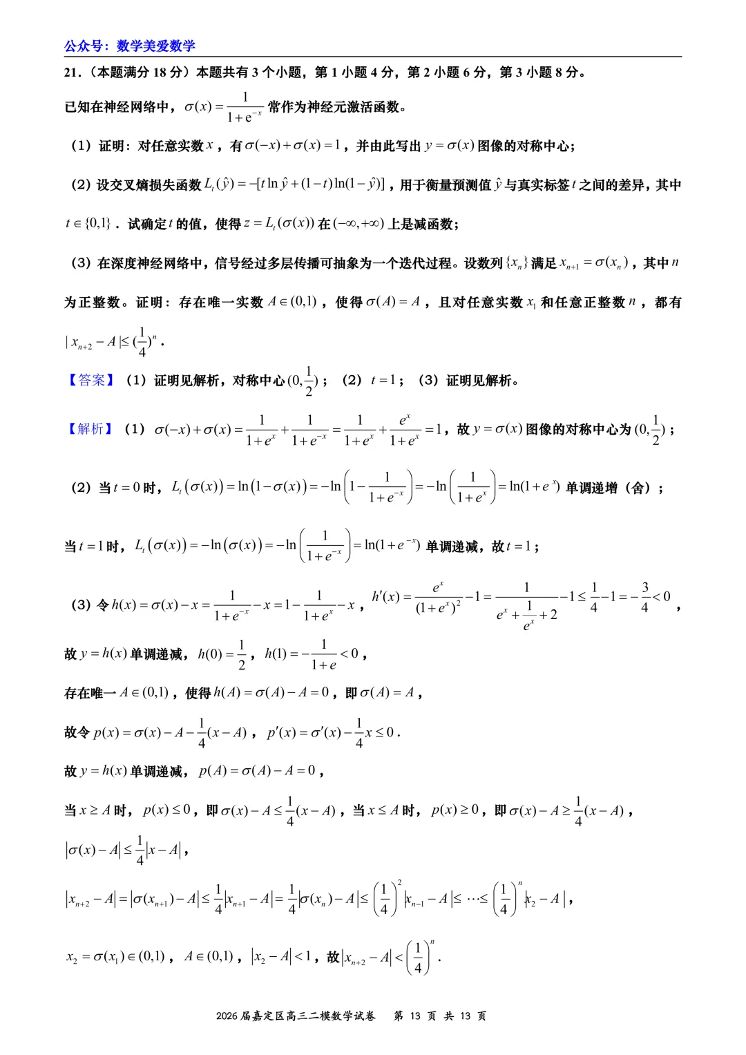上海市嘉定区2026届高三二模数学试卷详解 第13张